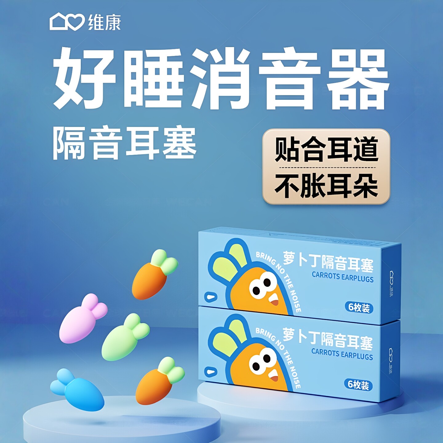 WECAN睡眠睡觉专用隔音耳塞
