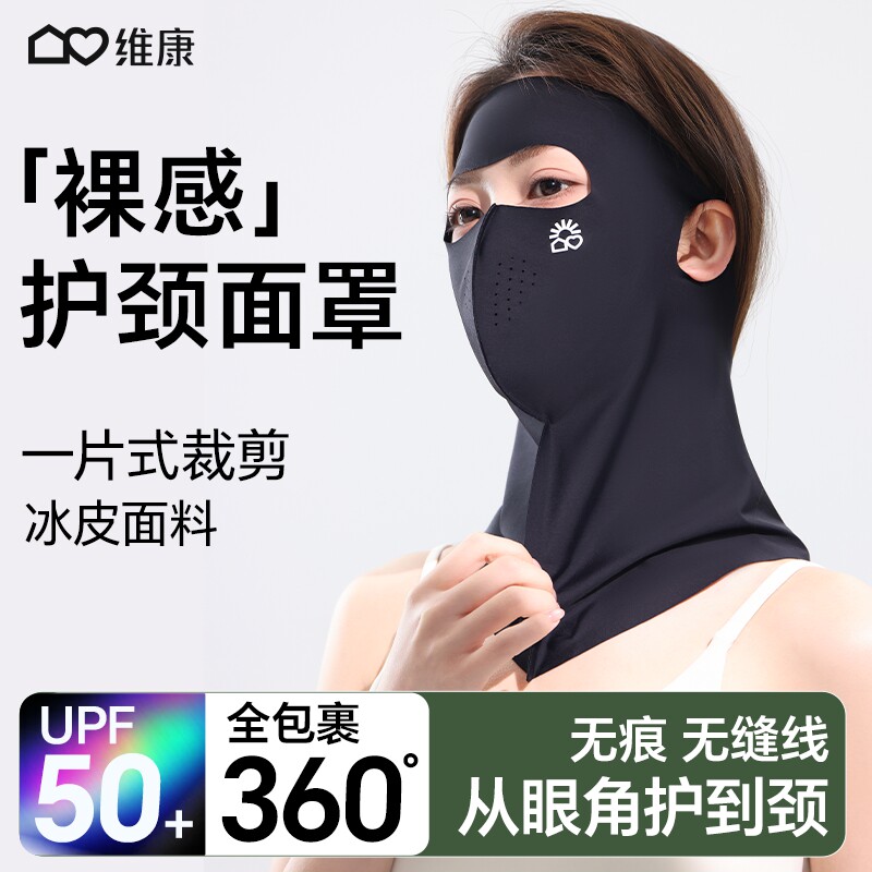 维康防晒面罩男女士夏季新款一体式冰丝防紫外线遮阳护颈网红口罩