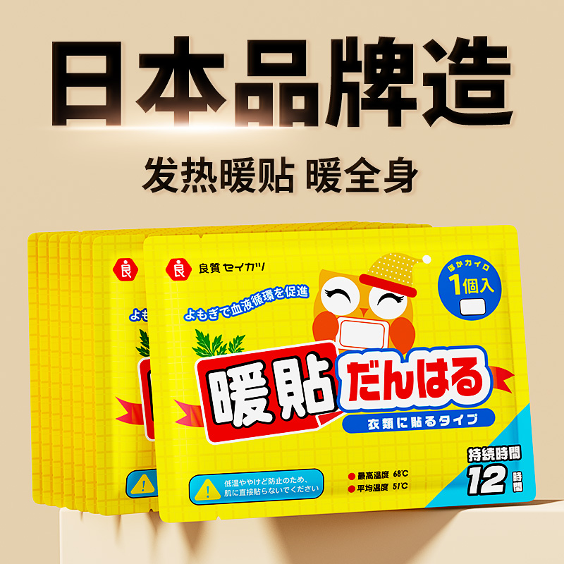 还原爱/良质暖身贴自发热暖宝宝