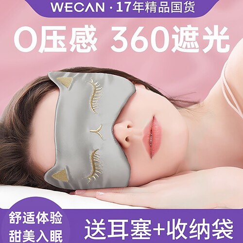 维康真丝遮光透气男士猫咪眼罩