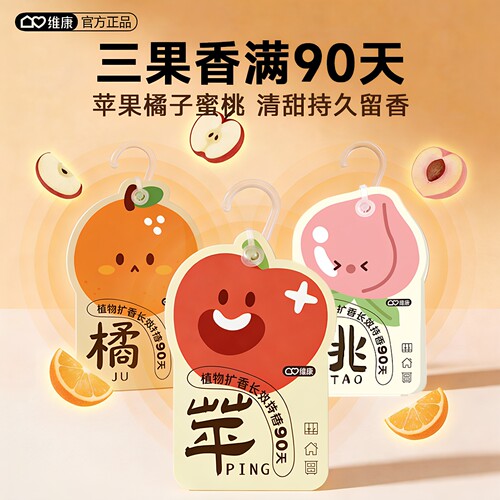 维康衣柜香薰包果香持久留香除味