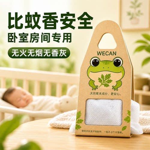 维康天然草本安全艾草香薰包挂件