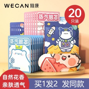 维康蒸汽眼罩热敷缓解眼睛疲劳眼部睡眠遮光发加热眼贴蒸气罩眼部