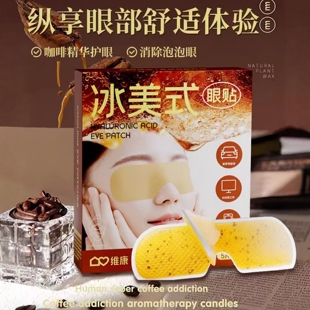 维康冰敷眼贴缓解眼部疲冷敷降眼压护眼贴一次性冰凉感眼睛贴眼罩