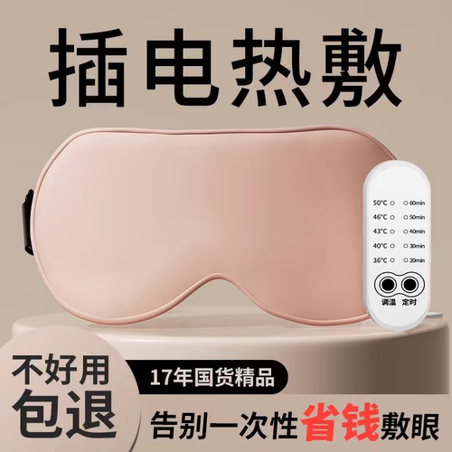 维康遮光真丝usb加热蒸汽眼罩