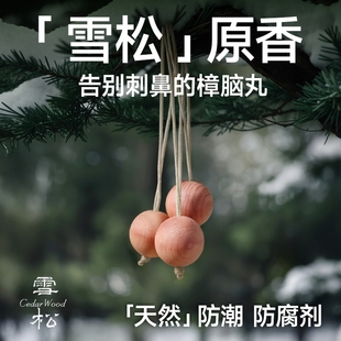 维康雪松木球衣柜收纳箱悬挂樟木球芳香去味驱虫蟑螂香樟木块防蛀