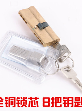 防盗门锁芯外壳铜AB锁芯大门锁芯8把钥匙铁饼弹子通用型门锁