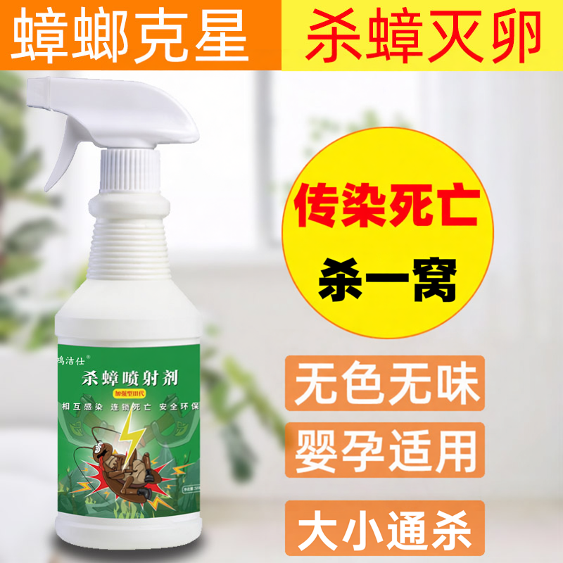 蟑螂药喷雾剂全一窝端家用非无毒厨房室内饭店强力灭大小通杀神器