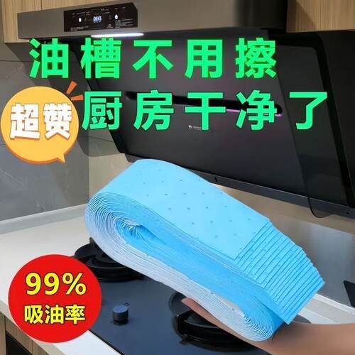 抽油烟机吸油棉条厨房家用防水防油贴纸排油烟机接油槽蓝膜专用