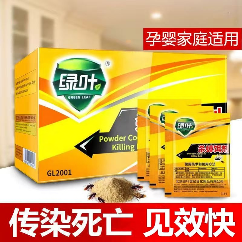 绿叶强效家用蟑螂药粉室内端餐厅全窝小强饵剂灭杀小强饭店微毒
