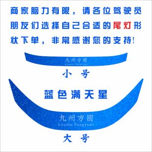 九号个性化尾灯改色膜F/N/M95cM85c mzmix通用款不用切割防水改色