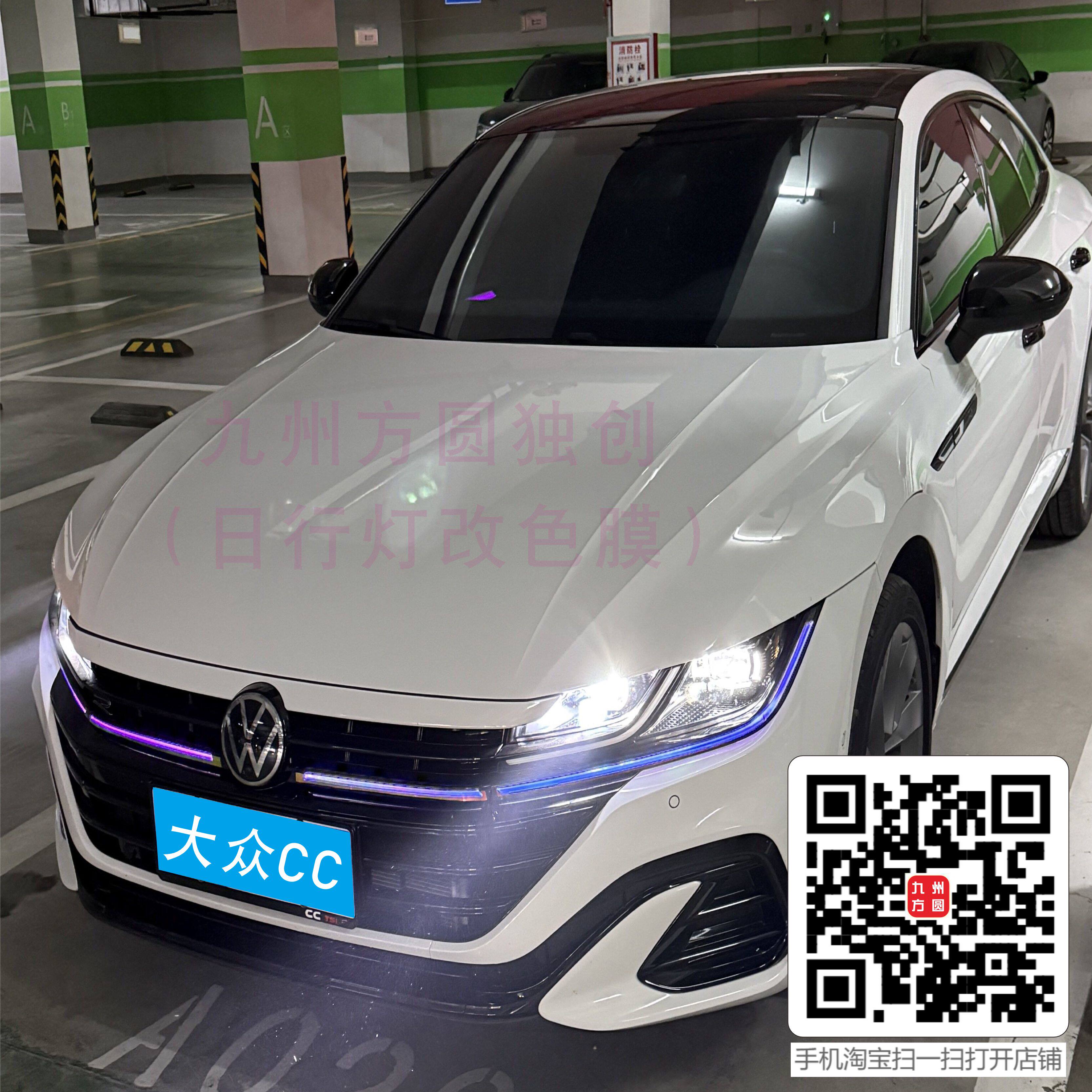 大众CC迈腾帕萨特朗逸大灯改色贴日行灯变色膜日行灯改车灯贴纸