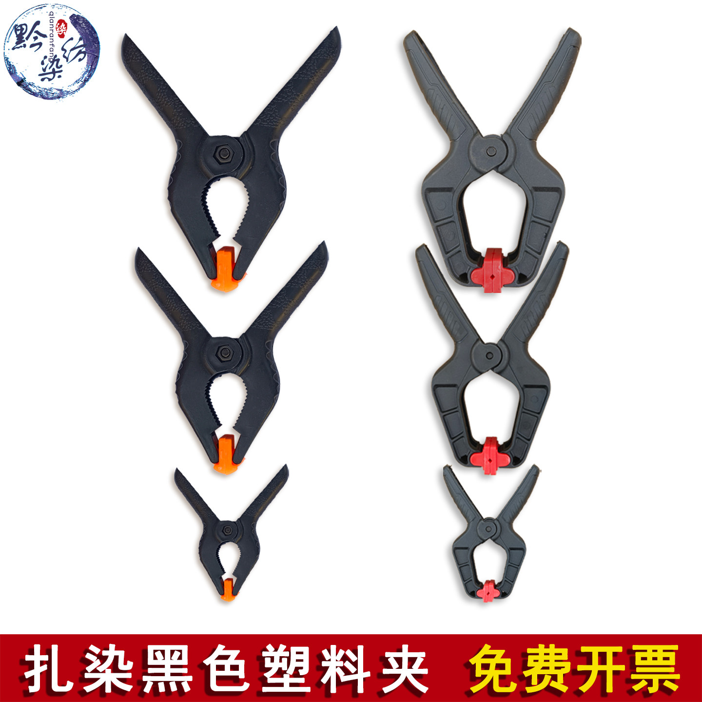 扎染手工A型塑料夹模型夹扎染夹