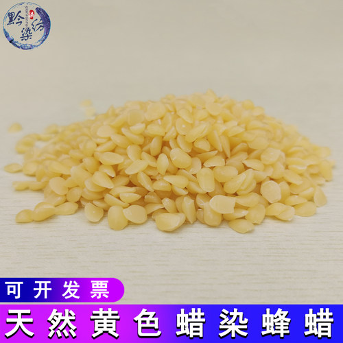 蜡染天然蜂蜡黄蜡片黄色颗粒蜂蜡