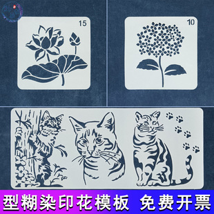 型糊染镂空模板蜡染蓝染拓印草木染手工diy材料非遗手工模版 工具