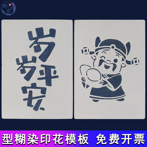 黔染纺染型糊染镂空模板大全