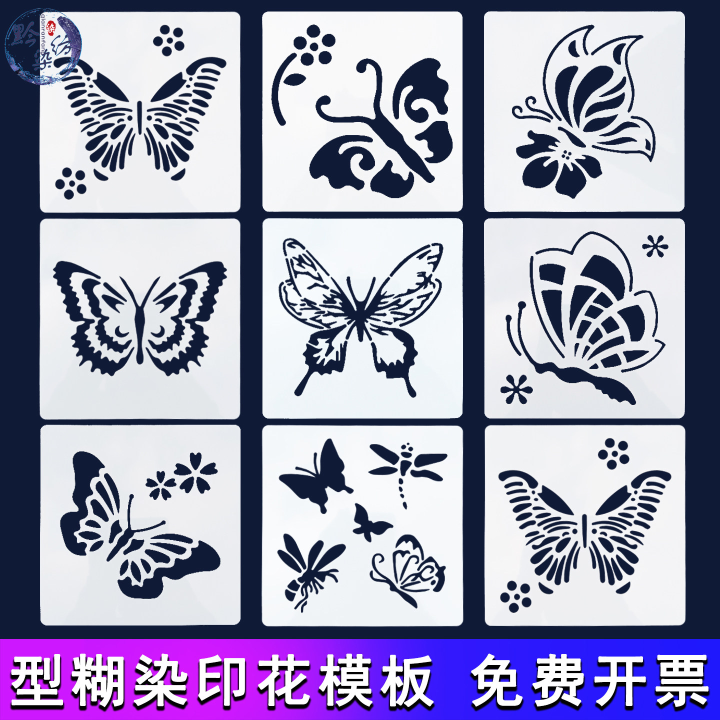 型糊染镂空模板染色印图案绘画蓝靛染糊染蜡染印染模板工具材料包