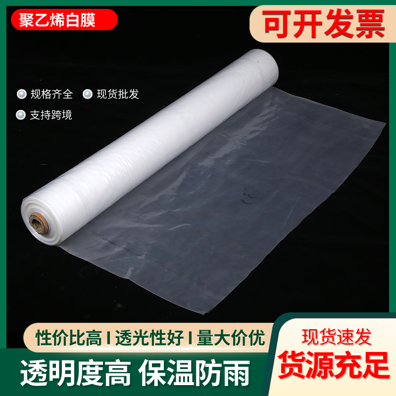 塑料薄膜塑料布加厚防水塑料布透明防雨布塑料布大棚塑料膜大棚膜