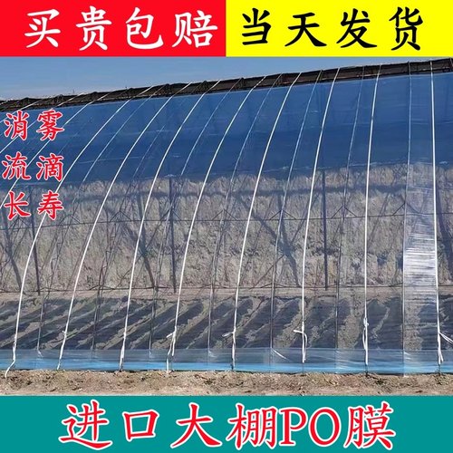 大棚专用PO膜消雾流滴封窗塑料膜