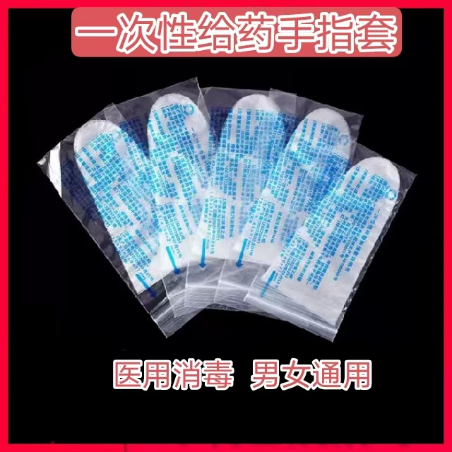 医用给药指套 一次性使用妇科检查指套耐磨给药透明手指头套通用