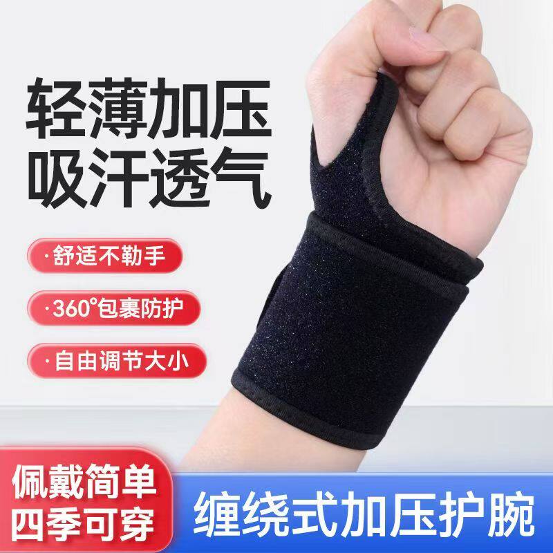 护腕扭伤手腕腱鞘男女款健身护手护具（器械）