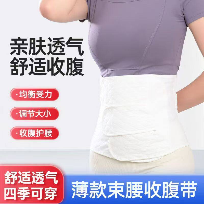 产后收腹带产妇专用剖腹产束腹带顺产塑身春夏季薄款女士术后固定
