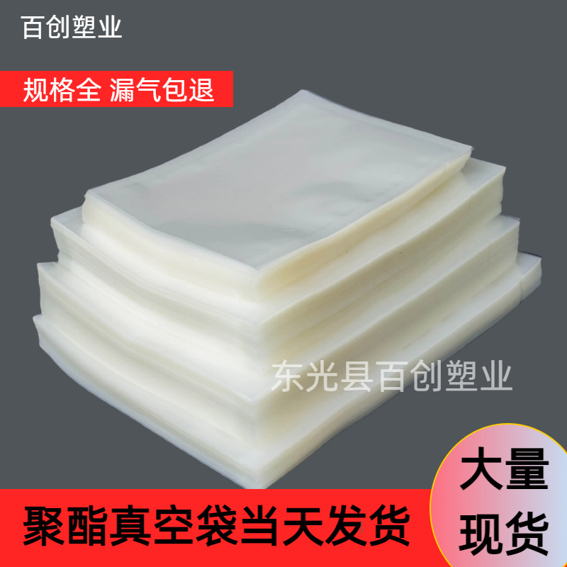 量大优惠16丝聚酯食品真空袋光面