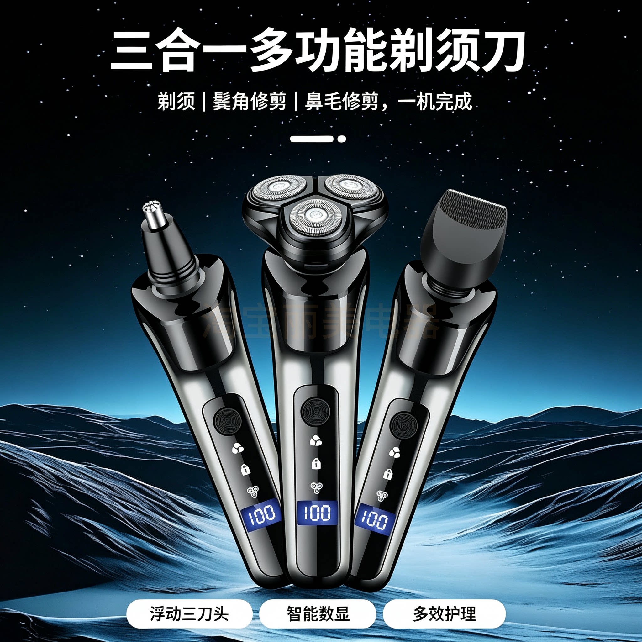 三合一多功能电动剃须刀 男士浮动三刀头刮胡刀 数显便携鬓角鼻毛图片
