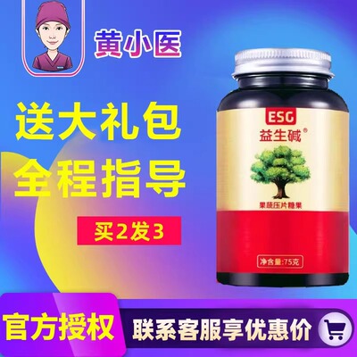 益生碱正品碱性食品碱性食物小苏打碱片2送1女性ESG备孕