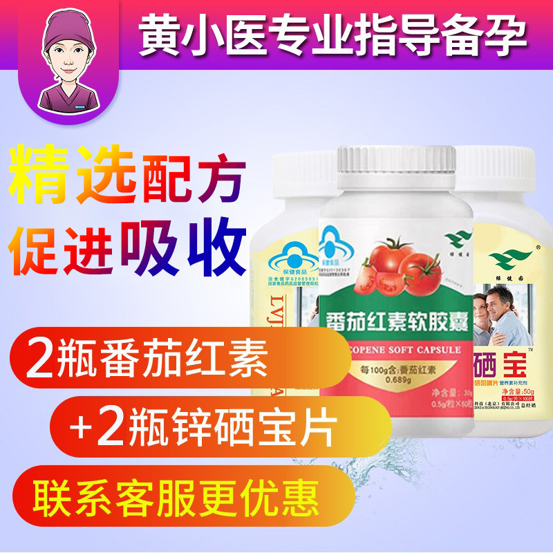绿健园锌硒宝番茄红素男性男士成人备孕男,保健食品/膳食营养补充食品,锌/铁/硒,淘宝优惠券,粉丝福利购,淘宝优惠卷