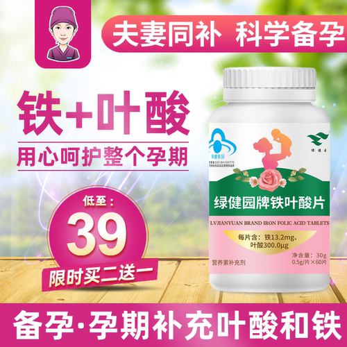 孕前男性补充专用叶酸片