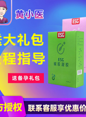 益生碱外用备孕调理正品esg绿胶