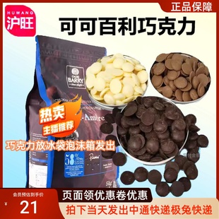 牛巧41% 38% 白巧34%29% 可可百利巧克力币500g 黑巧58%64%70%