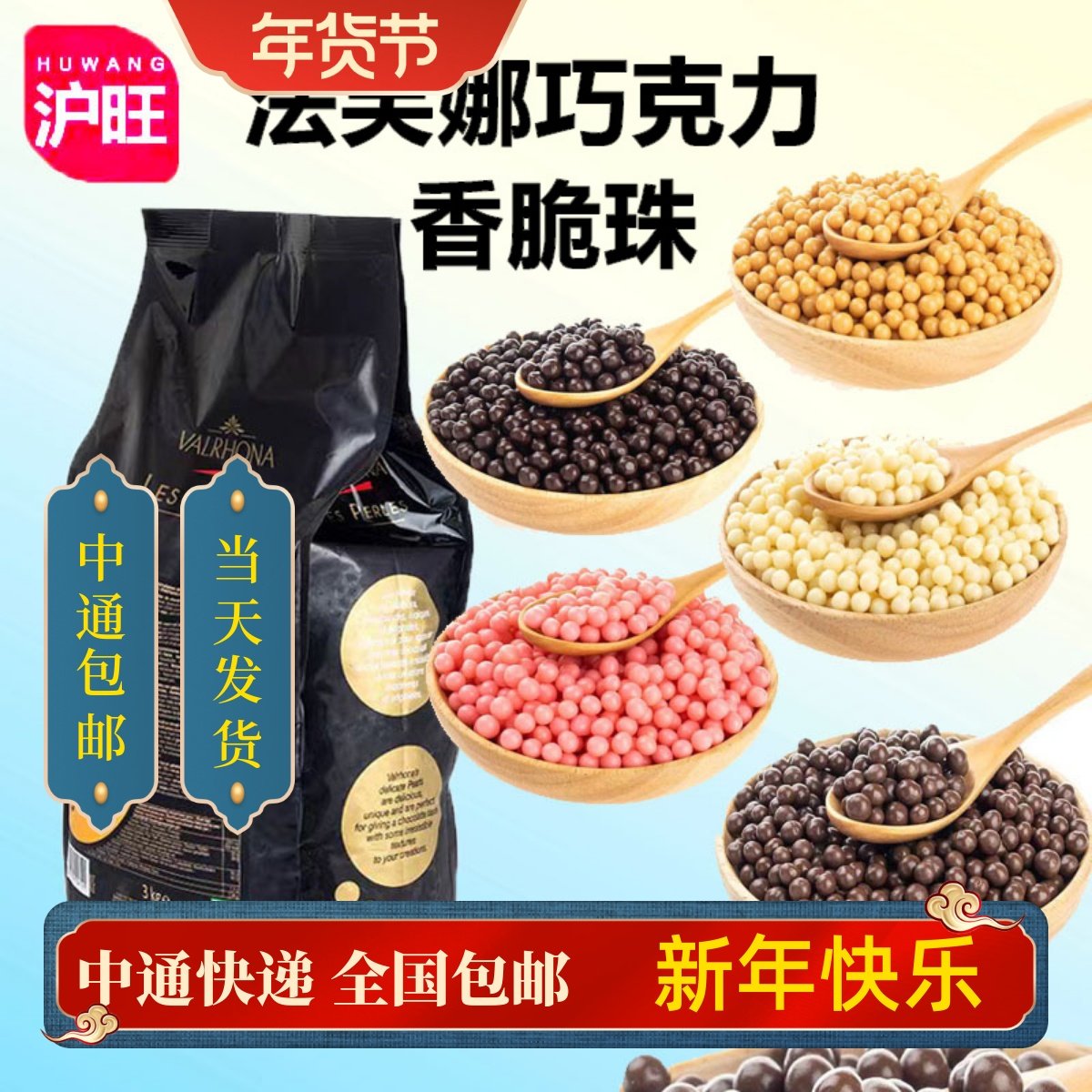 法芙娜进口巧克力脆脆珠 纯可可脂香脆珍珠黑脆珠焦糖白球装饰