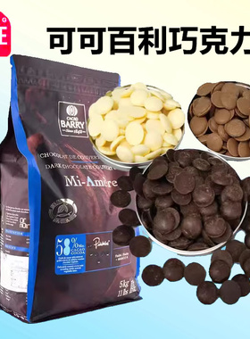 可可百利巧克力币500g 白巧34%29% 牛巧41% 38% 黑巧58%64%70%