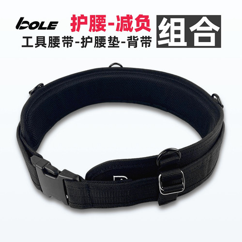 博勒BOLE工具腰带护腰垫组合式