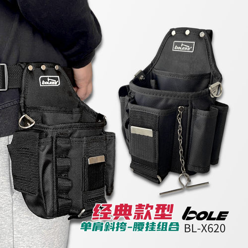 博勒工具袋新品推荐腰挂斜挎两用