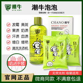 潮牛泡泡官网正品 超强去污渍神器洗白衣服去霉斑点黄斑儿童洗衣服