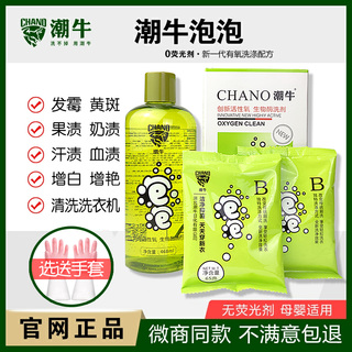 潮牛泡泡官网超强去污渍神器洗白衣服去霉斑点黄斑儿童洗衣服
