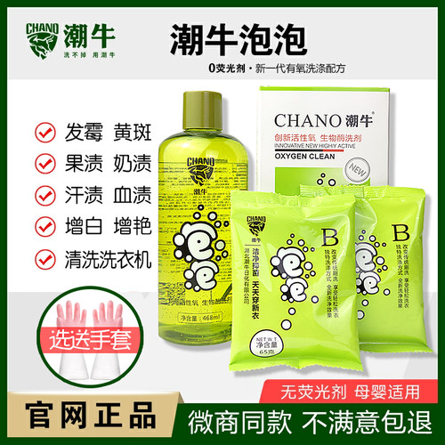 潮牛泡泡超强去污渍去霉斑清洁剂