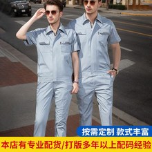 夏季防静电工作服套装男装耐磨加油站短袖工人厂服上衣定制劳保服