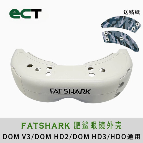 肥鲨外壳FatSharkDIY