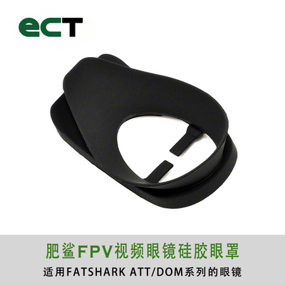 Fatshark肥鲨FPV视频眼镜硅胶眼罩eye cup无人机穿越机一对装现货