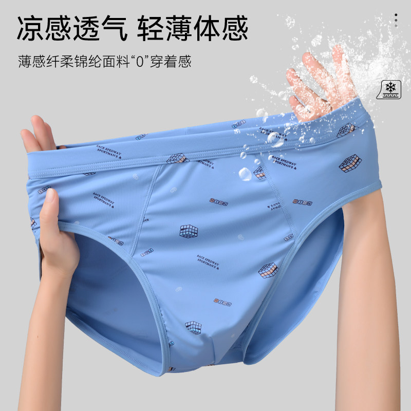 男士三角内裤冰丝柔顺