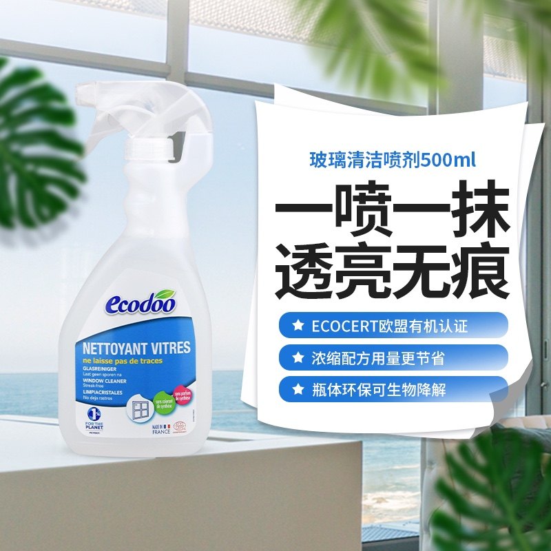 法国原装ecodoo/逸乐舒 玻璃清洁喷剂 500ml多功能清洁剂