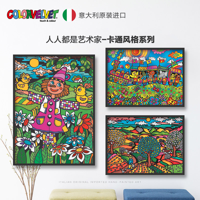 意大利原装COLORVELVET/咖色涂 可填色升级版数字油画天鹅绒植绒