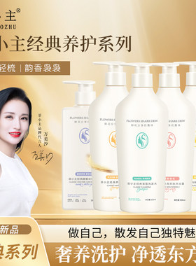 菲小主 经典洗发水500ml&护发精华素&沐浴露&浓缩洗衣液合集