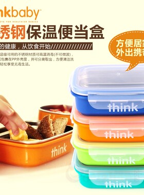 美国进口thinkbaby不锈钢儿童餐具 宝宝饭盒便当盒密封餐盒饭盒