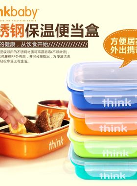 美国进口thinkbaby不锈钢儿童餐具 宝宝饭盒便当盒密封餐盒饭盒
