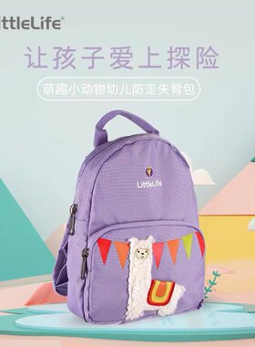 英国LittleLife 萌趣小动物幼儿园防走失背包幼儿户外出行小背包